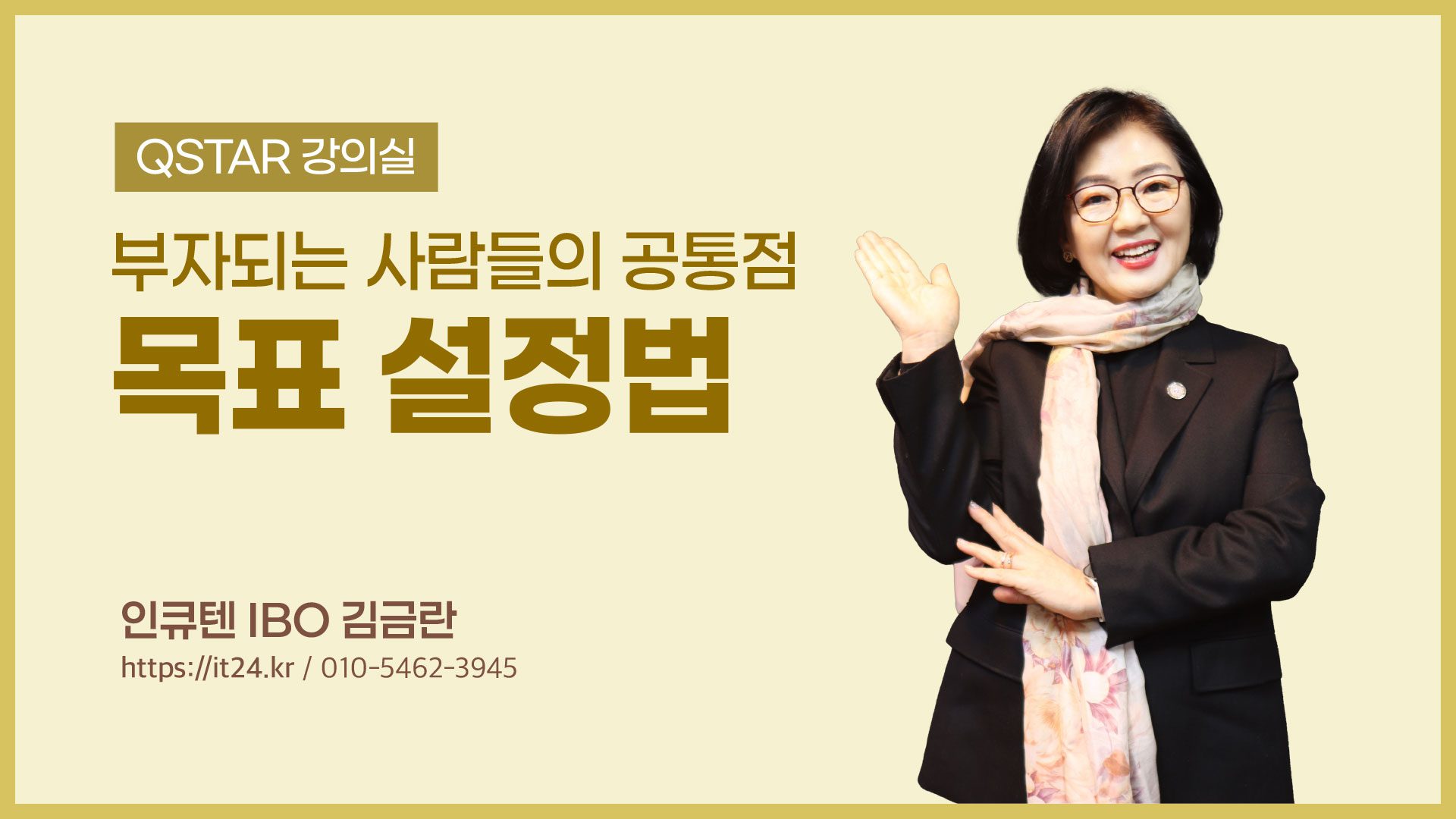 부자되는 사람들의 공통점? 목표 설정법!
