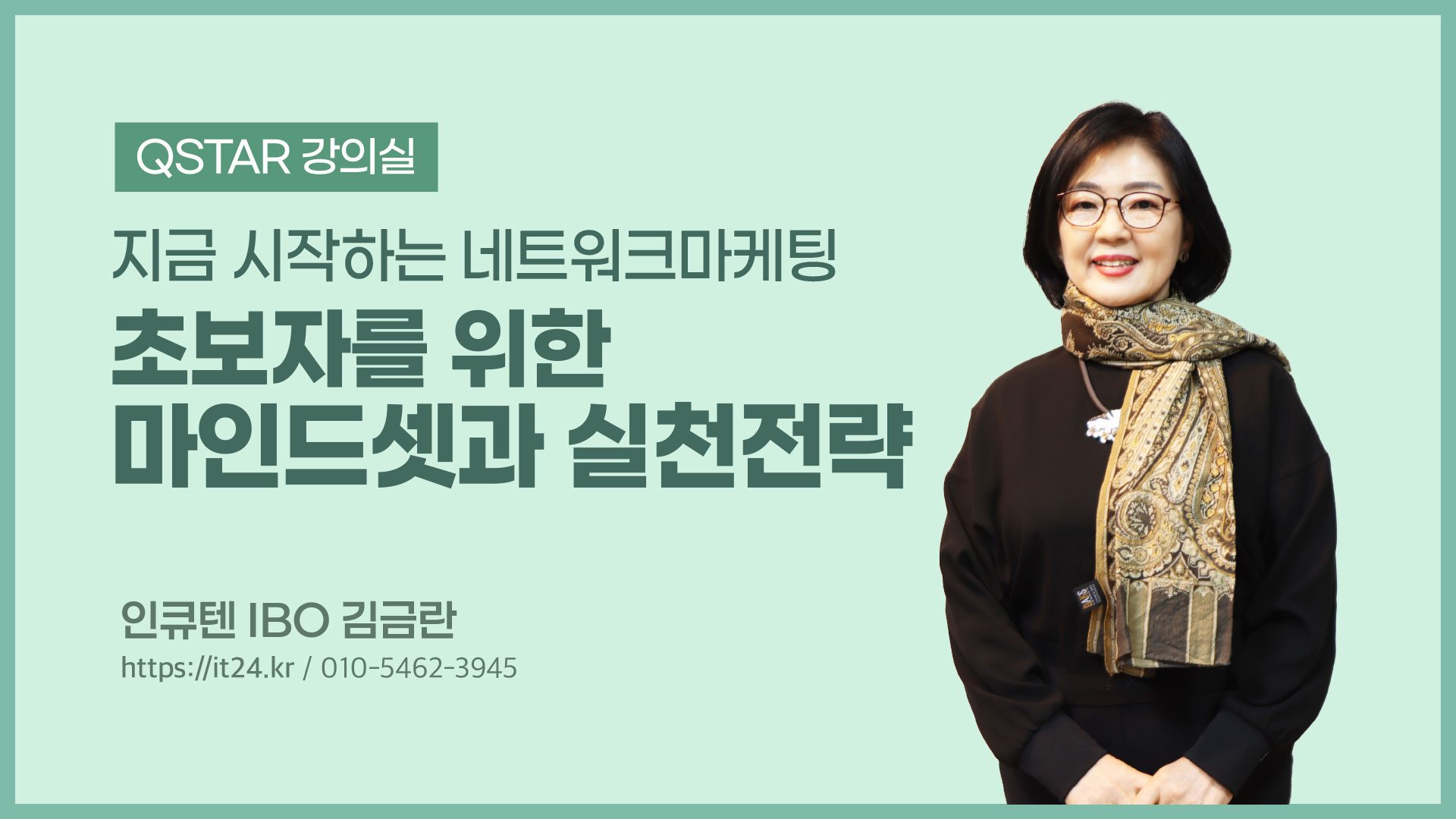 지금 시작하는 네트워크마케팅 – 초보자를 위한 마인드셋과 실천전략